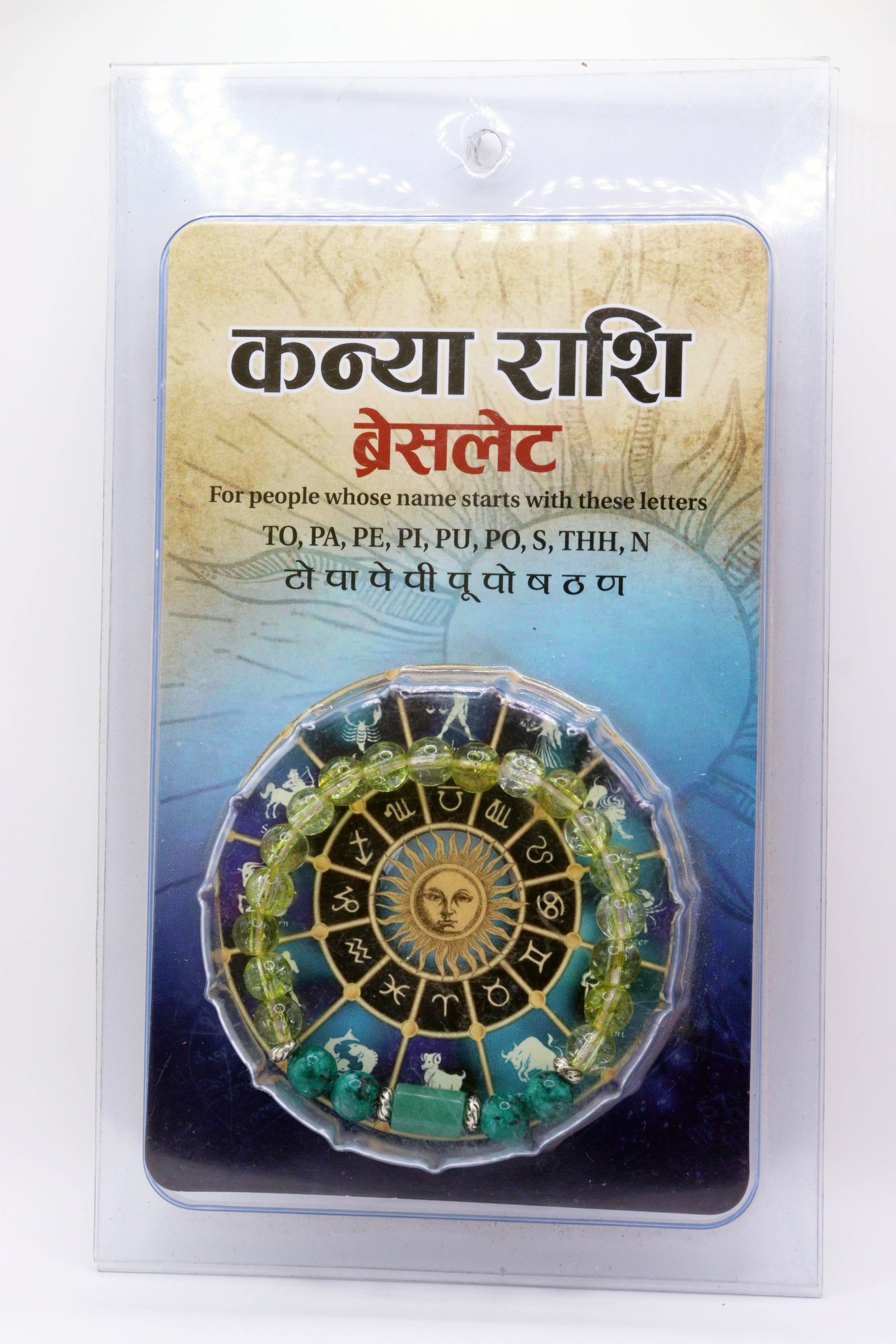 कन्या राशि ब्रेसलेट (virgo zodiac bracelet)