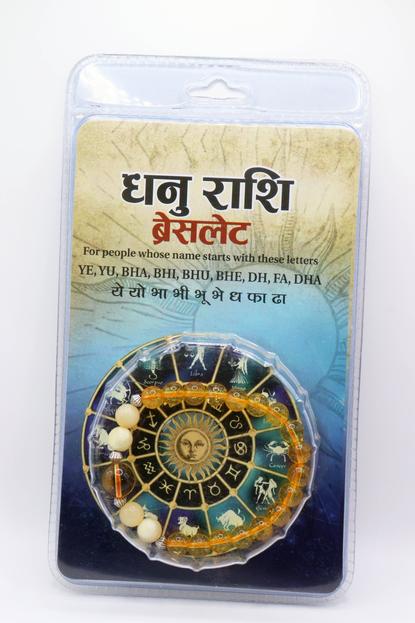 धनु राशि ब्रेसलेट (sagittarius zodiac bracelet)