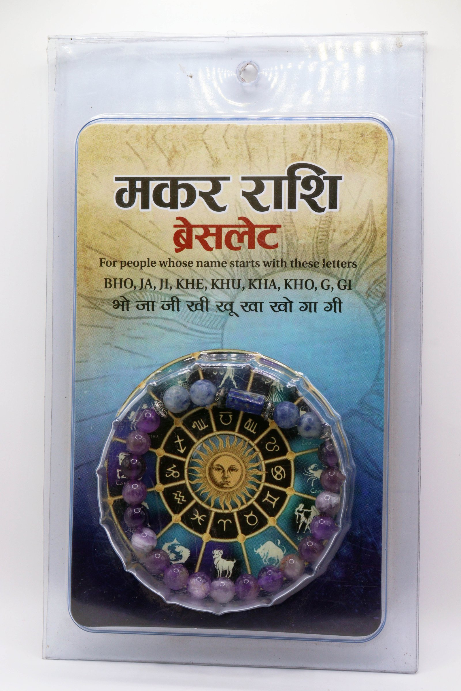 मकर राशि ब्रेसलेट