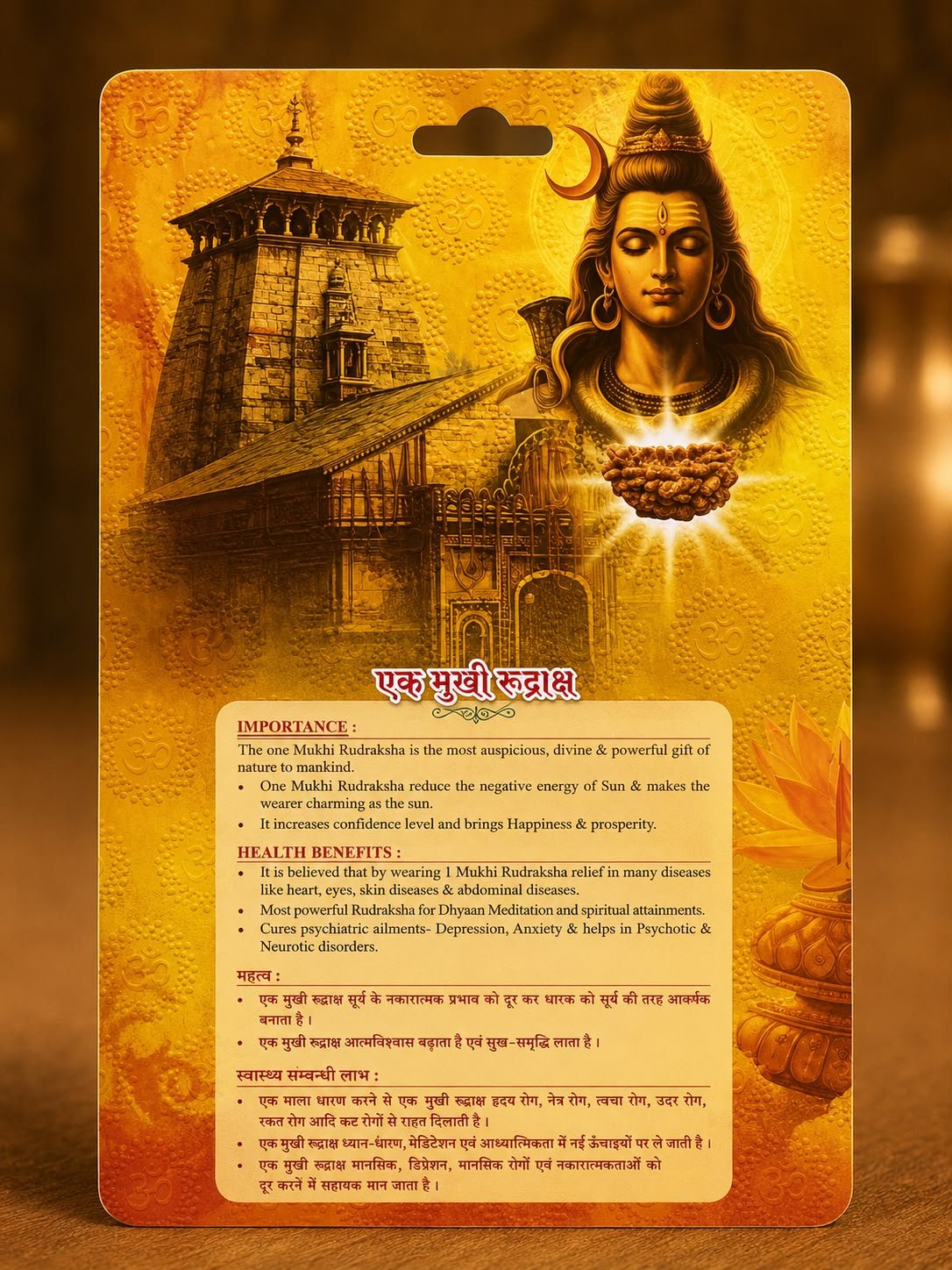 एक मुखी रुद्राक्ष (1 Mukhi Rudraksha)